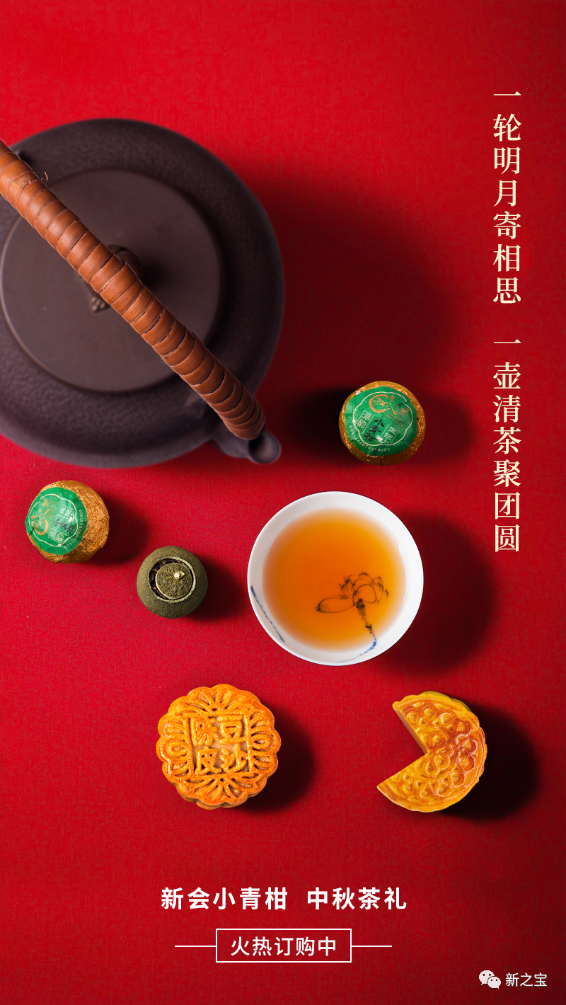 柑沁园，陪你过一个有滋味的中秋！