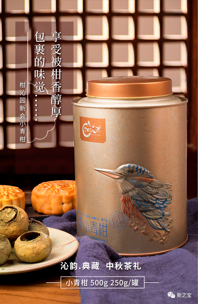 柑沁园，陪你过一个有滋味的中秋！