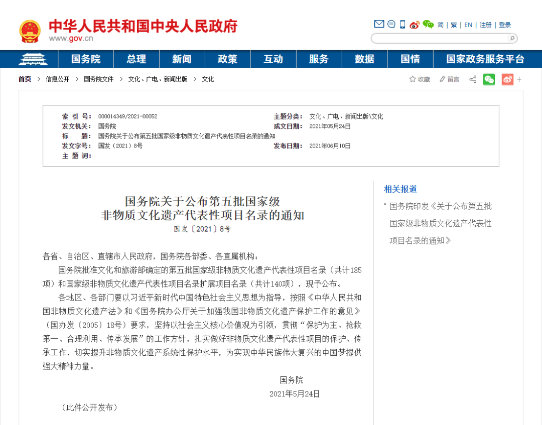 喜讯！新会陈皮炮制技艺正式入选国家级非遗名录！