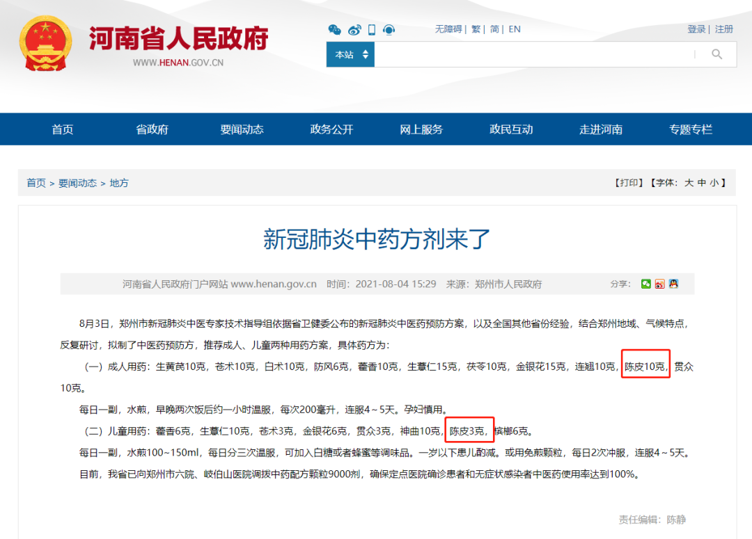 疫情反复出现，新会陈皮再次被“委以重任”！