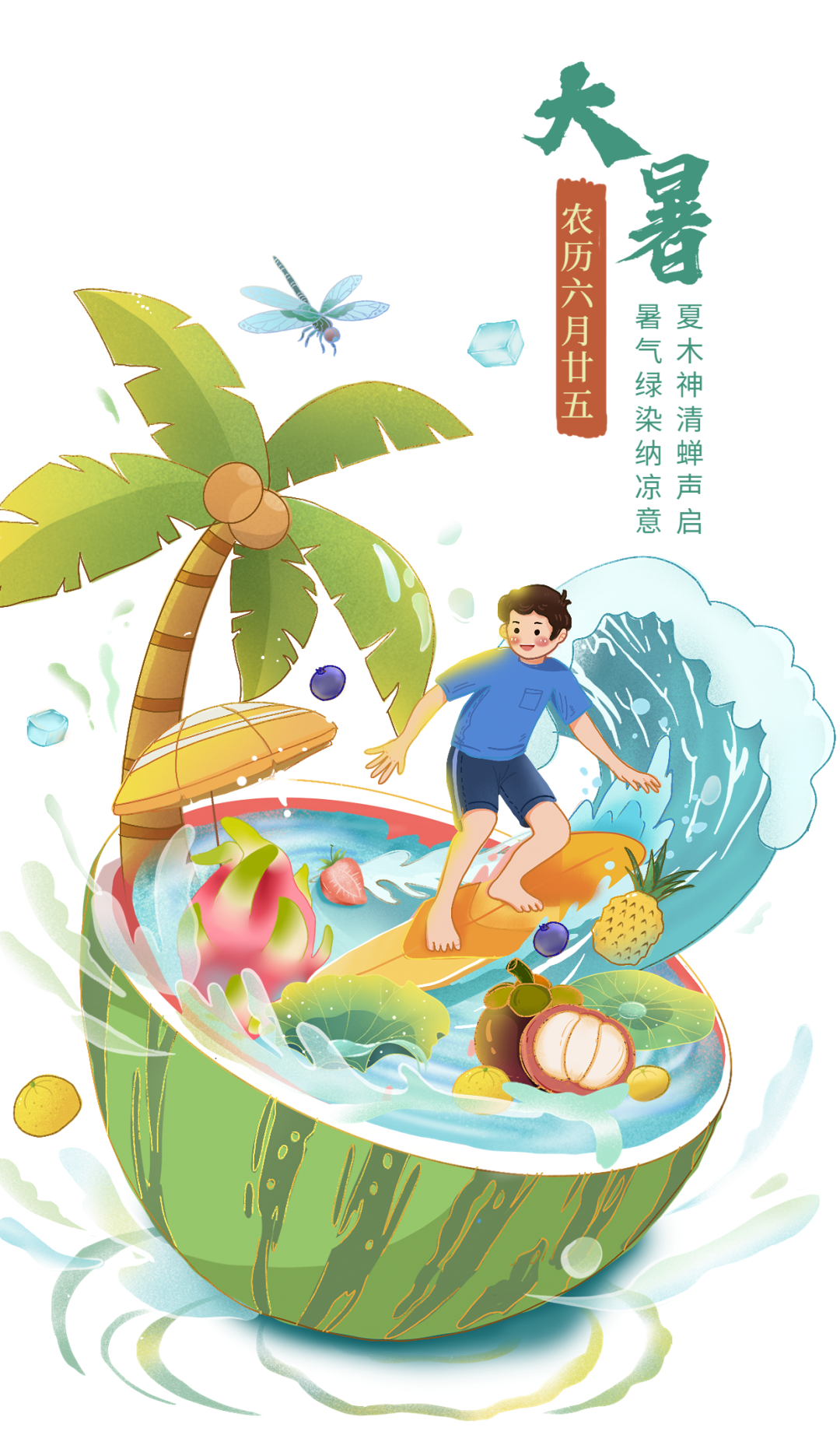 大暑 | 暑湿难耐，新会陈皮助您清凉度夏！