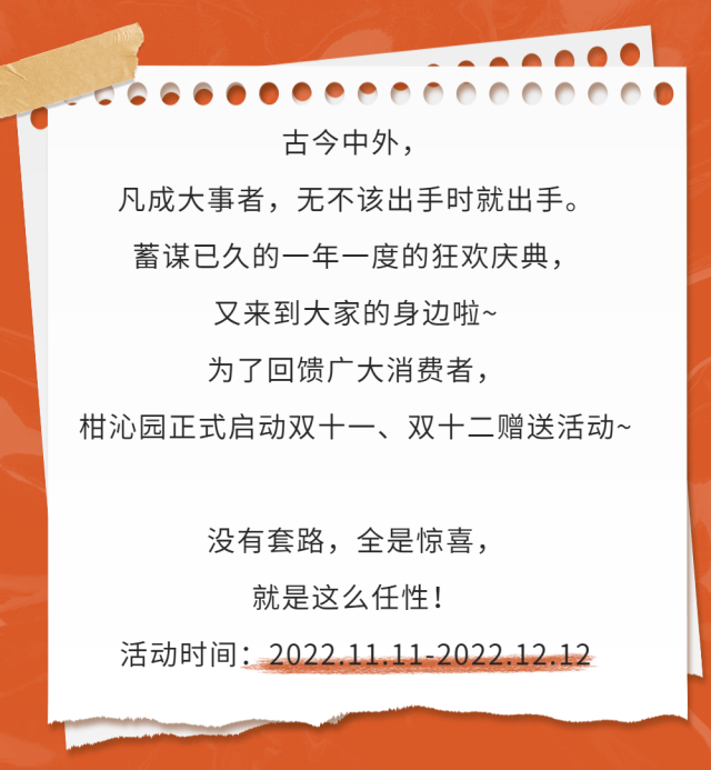 持续一个月！双十一、双十二买满即送活动，快来选购吧~