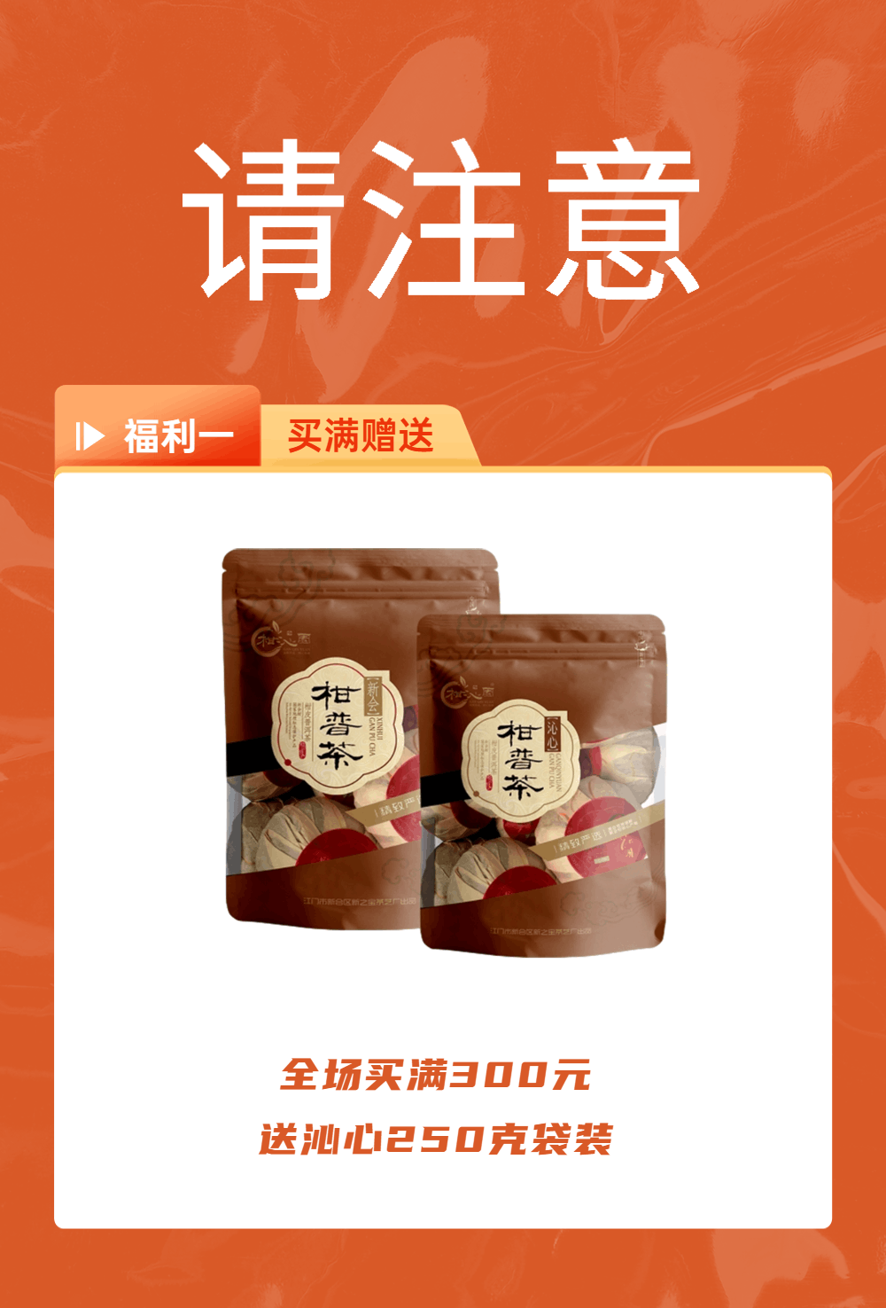 持续一个月！双十一、双十二买满即送活动，快来选购吧~