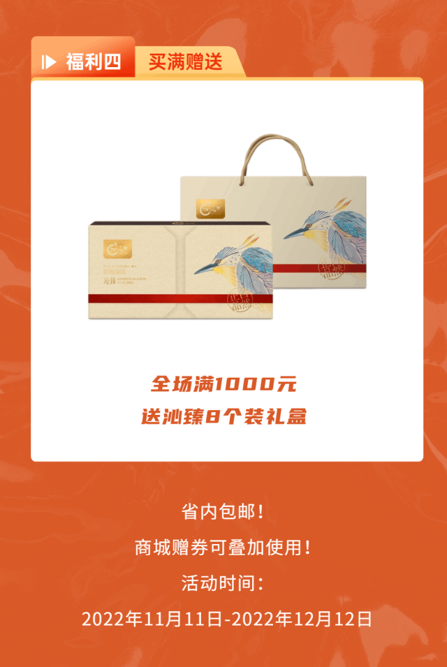 持续一个月！双十一、双十二买满即送活动，快来选购吧~