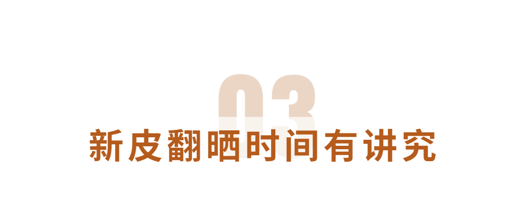 当您购买新皮后，需要这样做！