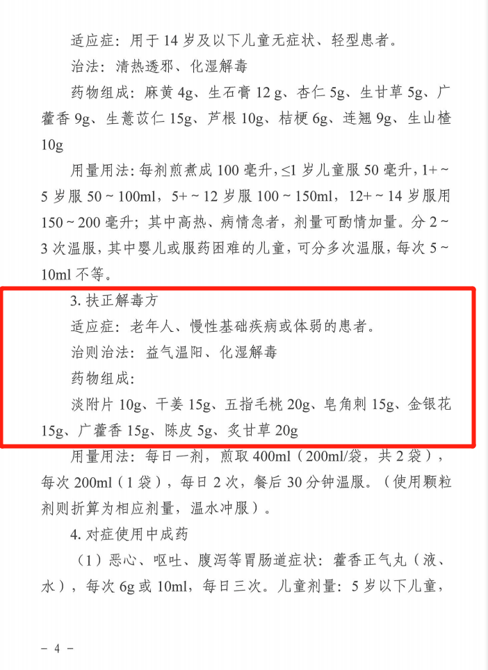 疫情防控逐步开放，用好陈皮增免疫！