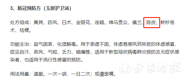 新会陈皮全国第一！25个省市都在用陈皮！