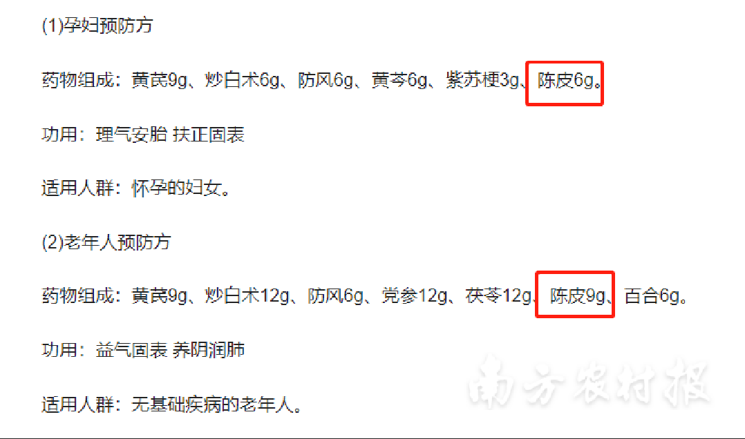 新会陈皮全国第一！25个省市都在用陈皮！