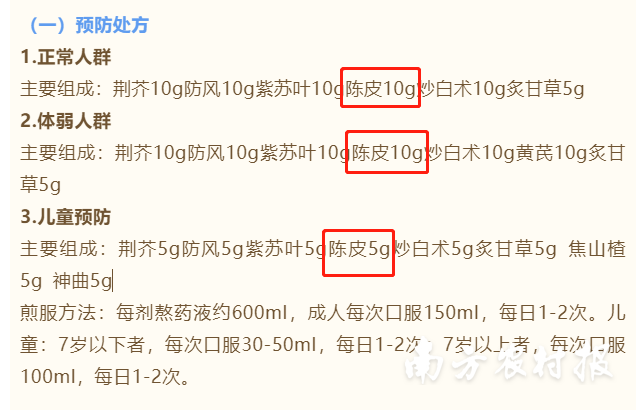 新会陈皮全国第一！25个省市都在用陈皮！
