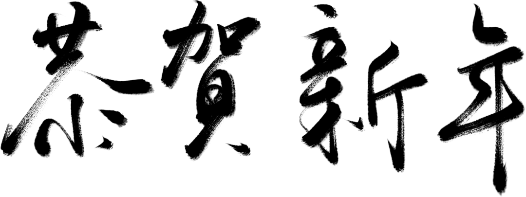 卯兔迎春，送礼走心，健康好礼不挑人