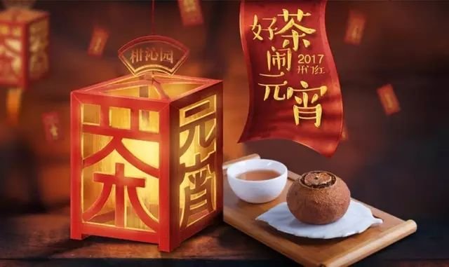 过一个有“柑”味的元宵