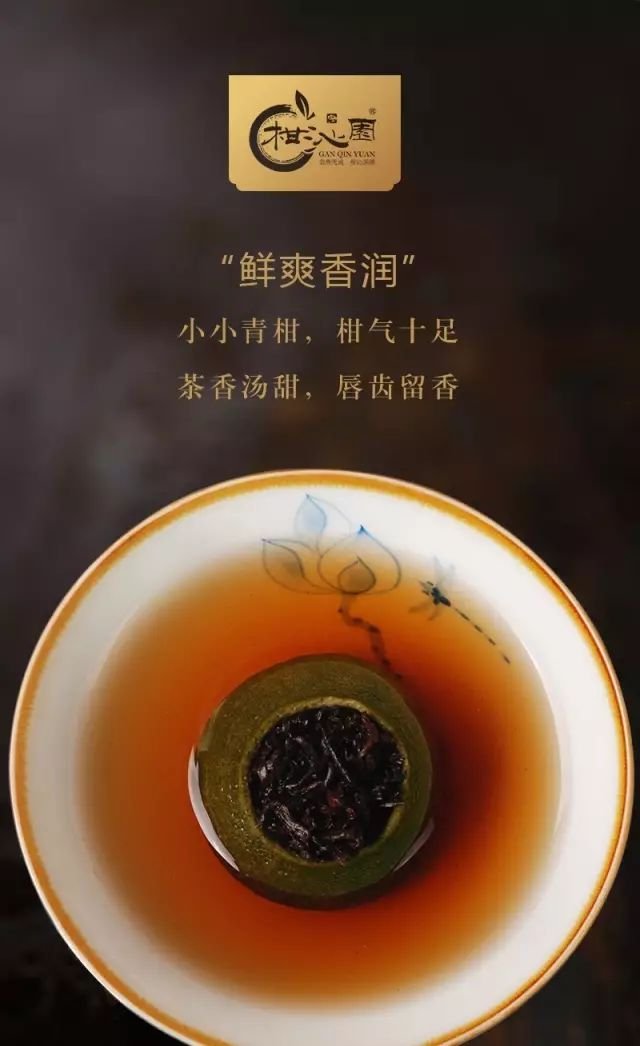 柑沁园--生态柑茶新装抢先看