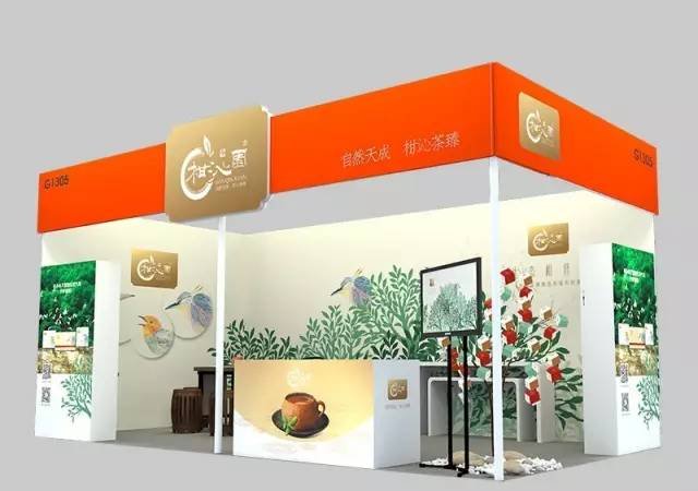 柑沁园将亮相广州茶博会，约茶的来！