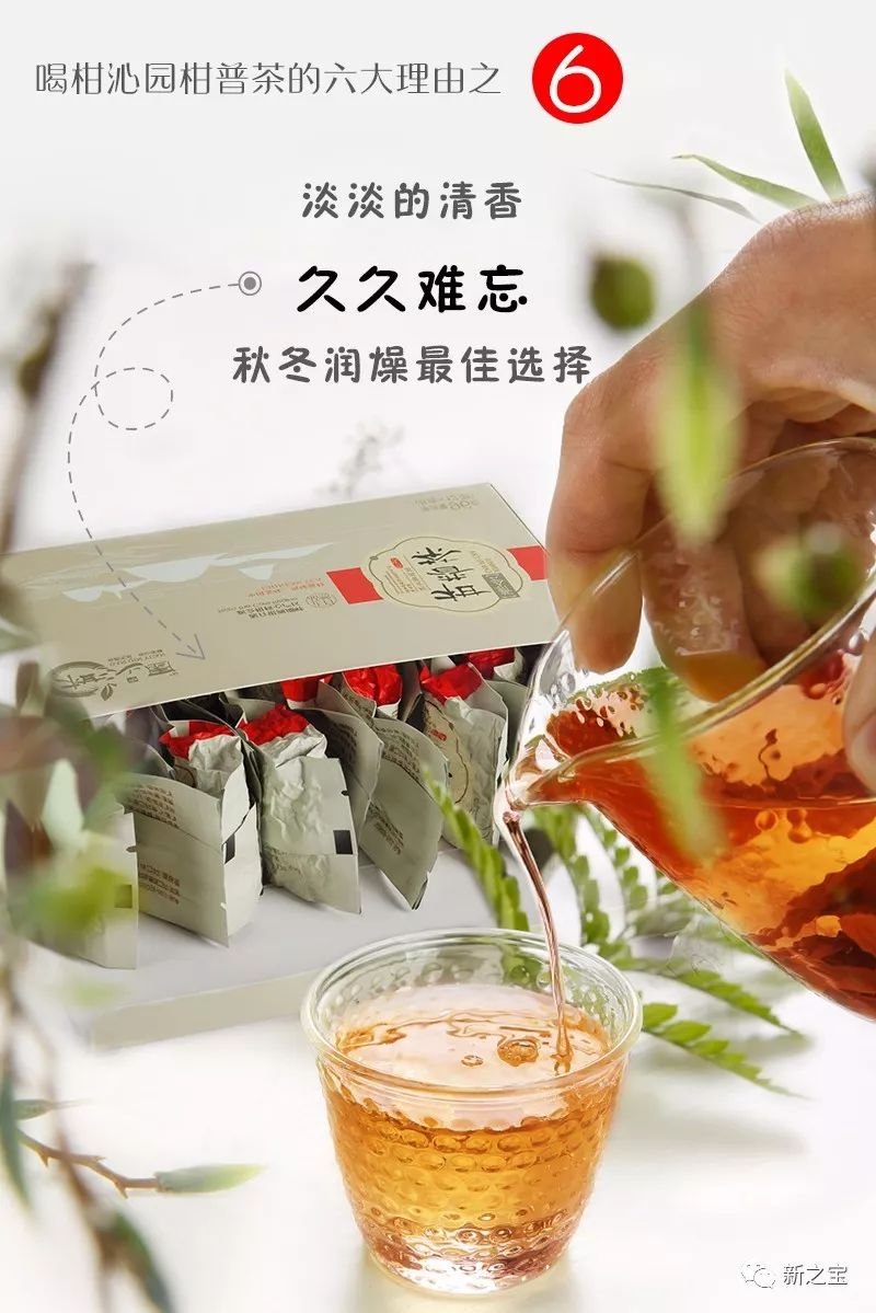 喝柑普茶的六个理由，够不够？