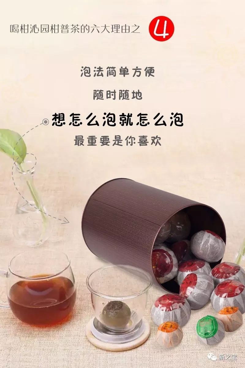 喝柑普茶的六个理由，够不够？